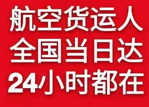 和田航空货运货物、航空货运:物流行业各岗位招聘
